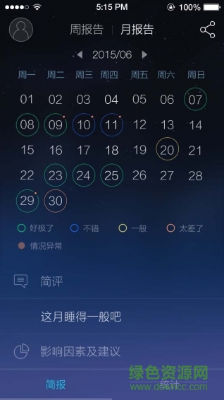 趣眠專家 v1.0.0 安卓版 1