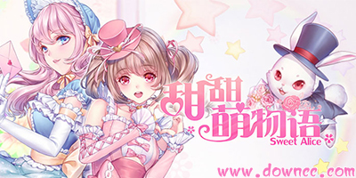 甜甜萌物語游戲下載-甜甜萌物語版本-甜甜萌物語手游