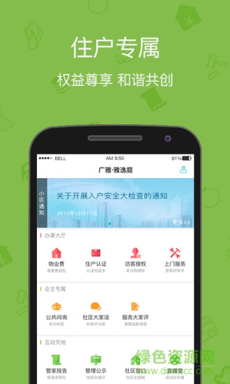 雅管家蘋果版(社區(qū)服務(wù)) v6.4.4 iPhone版 2