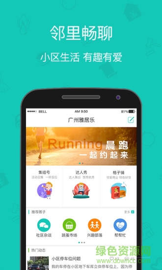 雅管家蘋果版(社區(qū)服務(wù)) v6.4.4 iPhone版 1