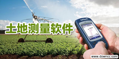 土地測量儀軟件-手機(jī)土地測量軟件-土地面積測量軟件