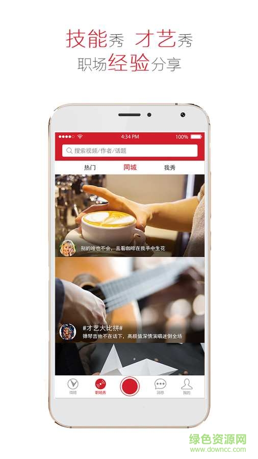 VPIN微聘 v1.0  安卓版 3