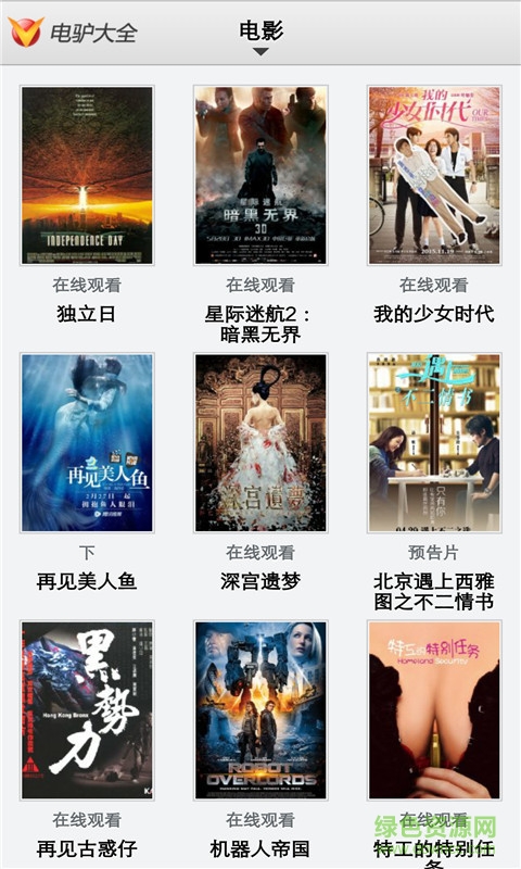 VeryCD電驢大全 v2.4.6 安卓版 0