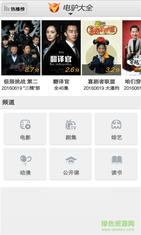 VeryCD電驢大全 v2.4.6 安卓版 2