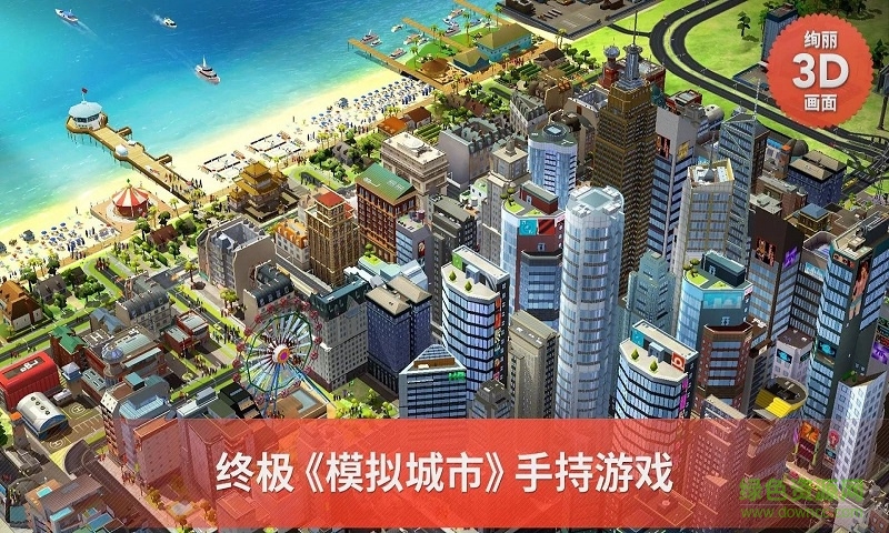 模擬城市建設(shè)手機(jī)版(simcity buildit) v1.49.4.114336 安卓版 0