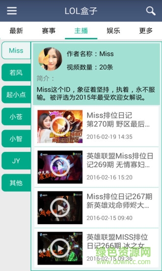 LOL手機盒子客戶端 v1.0 安卓版 2