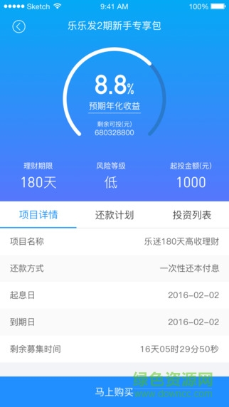 樂視金融ios版 v1.5.0 iphone越獄版 0