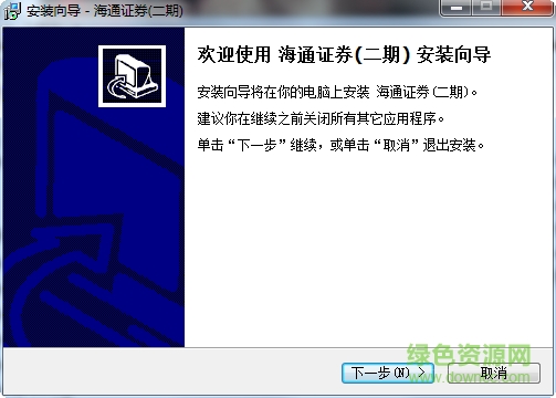 海通證券二期軟件 v2.2.7.20 最新官方版 0