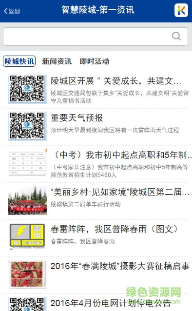 陵縣吧智慧陵城手機(jī)臺(tái)客戶端 v1.0 安卓版 1