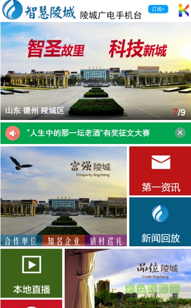 陵縣吧智慧陵城手機(jī)臺(tái)客戶端 v1.0 安卓版 2