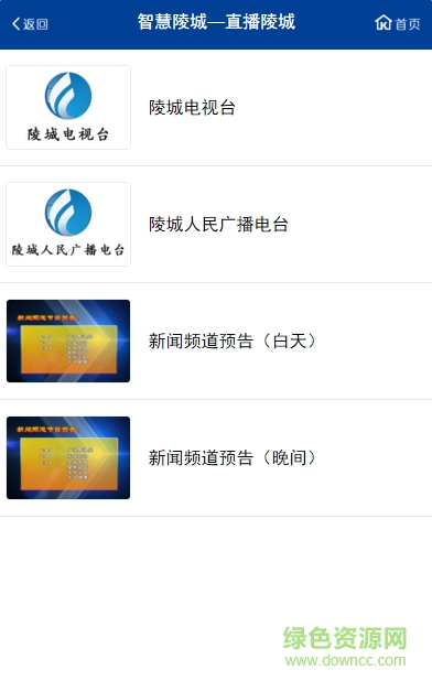 陵縣吧智慧陵城手機(jī)臺(tái)客戶端 v1.0 安卓版 3