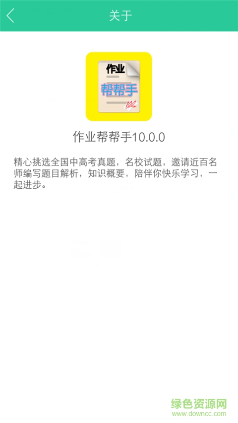 作业帮帮手 v10.0.0.1 安卓版1