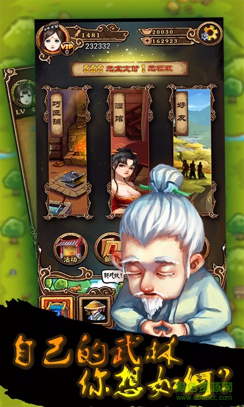 百度自創(chuàng)武林手游 v2.2 安卓版 3