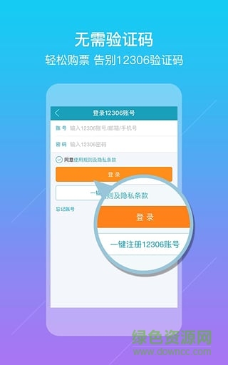 去哪兒火車票手機(jī)版客戶端 v2.0.1 官方安卓版 1