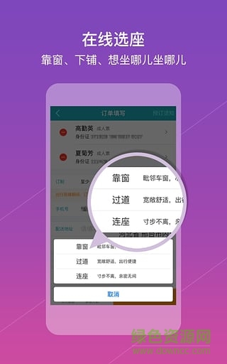 去哪兒火車票手機(jī)版客戶端 v2.0.1 官方安卓版 2
