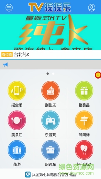 七師tv搖搖樂 v2.0.0 安卓版 1