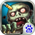 百度激戰(zhàn)僵尸游戲