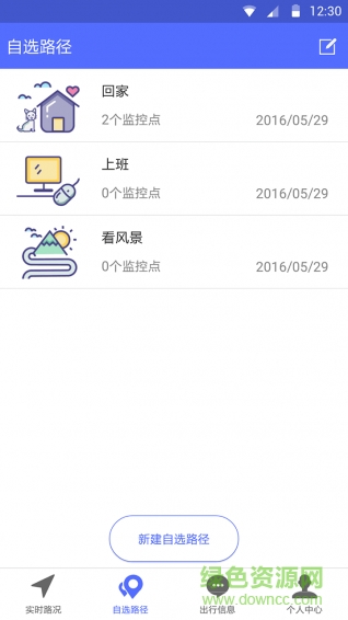 阡陌交通 v2.0.0 安卓版 1