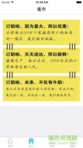 訂奶啦 v2.5 安卓版 1