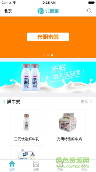 訂奶啦 v2.5 安卓版 3