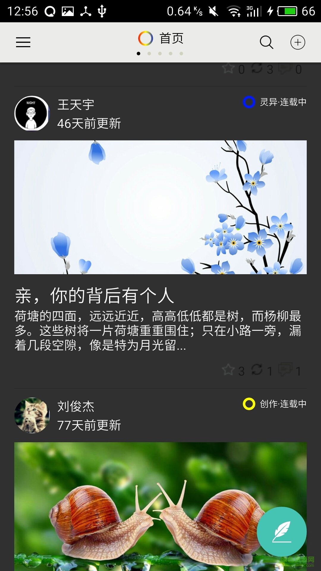 夢(mèng)溪筆談(番外續(xù)集創(chuàng)作) v1.0 安卓版 0