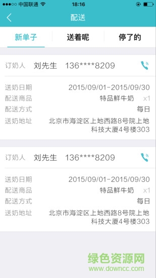 訂奶啦配送員端 v1.8 安卓版 0