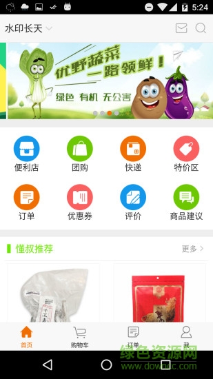 騰云社區(qū)快遞 v2.6.4 安卓版 1