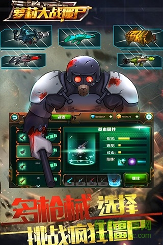 蘿莉大戰(zhàn)僵尸 蘿莉大戰(zhàn)僵尸安卓版