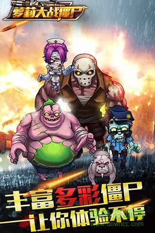 蘿莉大戰(zhàn)僵尸手游 v2.0 安卓版 3