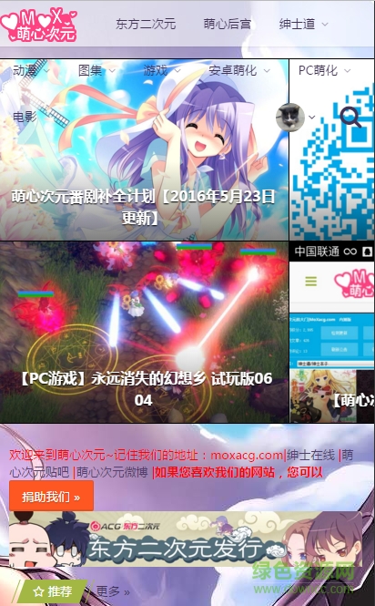 萌心次元官方下载