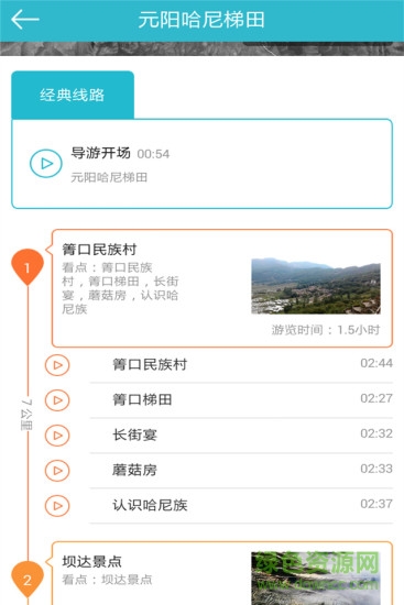和心旅行(云南旅游) v3.1.0 官方安卓版 2