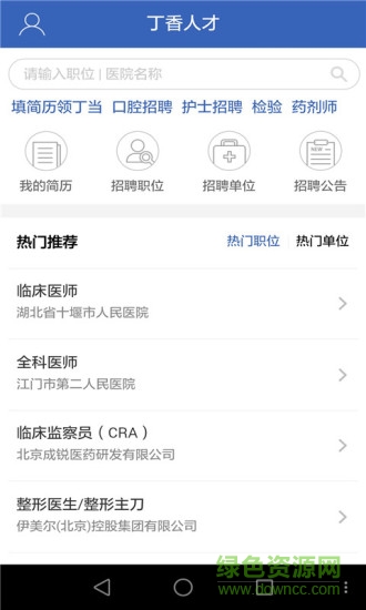 丁香人才網(wǎng)手機版 v5.4.9 安卓版 0