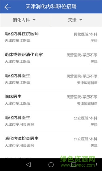 丁香人才網(wǎng)手機版 v5.4.9 安卓版 1
