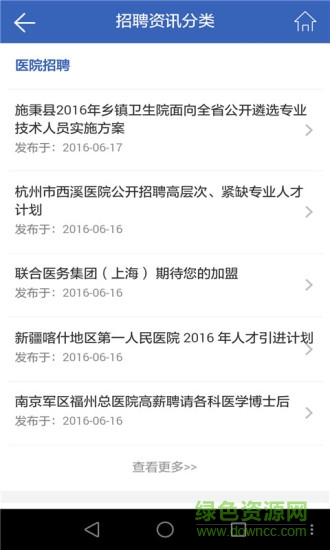 丁香人才網(wǎng)手機版 v5.4.9 安卓版 2