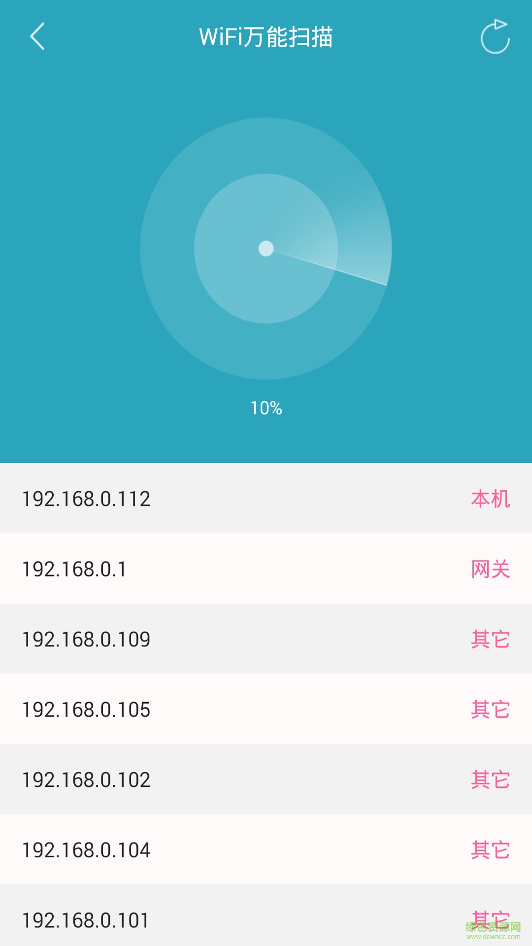 WiFi萬能掃描器 v2.2.0 安卓版 1
