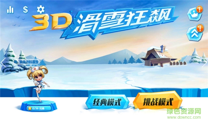 3D滑雪狂飆內(nèi)購修改版 v1.1 安卓版 0