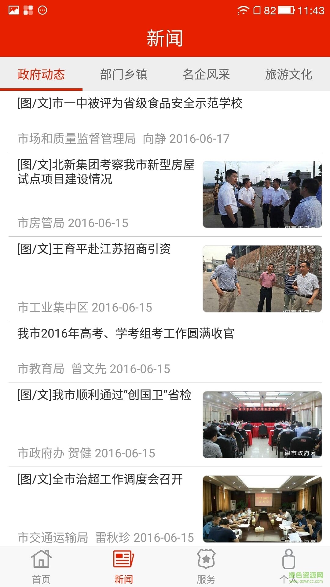 智慧津市(湖南政務(wù)平臺) v1.2.3 安卓版 0