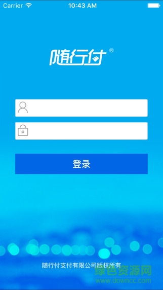 隨行付錄單通 v1.4.0 安卓版 3
