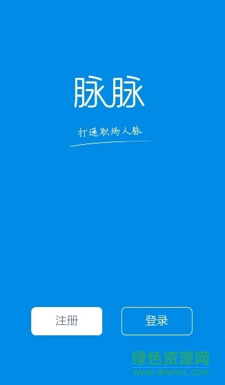 脈脈職播 v4.11.4 安卓版 0