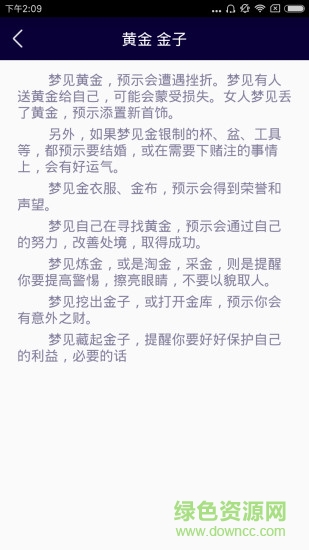 解夢古今 v1.0  安卓版 1