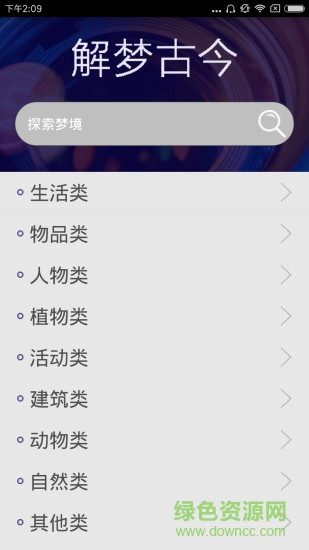 解夢古今 v1.0  安卓版 3