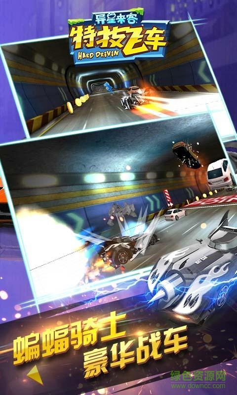 特技飛車游戲 v2.0.6 安卓版 0