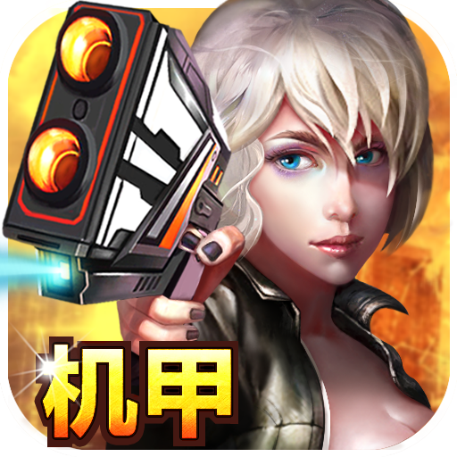 合金獵手僵尸防線