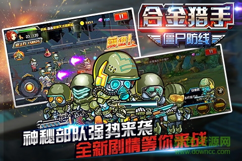 合金獵手僵尸防線 v1.1 安卓版 0