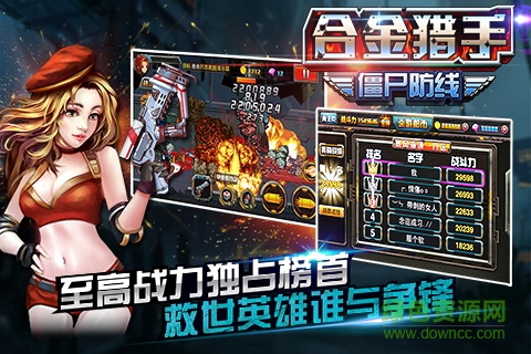 合金獵手僵尸防線手機(jī)版 合金獵手僵尸防線游戲