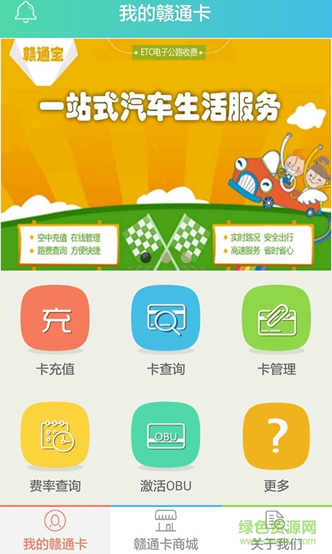 etc贛通寶ios版 v3602.2300.1 iphone手機(jī)版 0