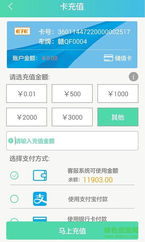 etc贛通寶ios版 v3602.2300.1 iphone手機(jī)版 1