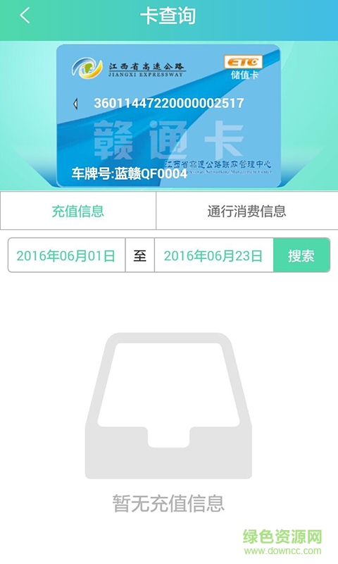 etc贛通寶ios版 v3602.2300.1 iphone手機(jī)版 3