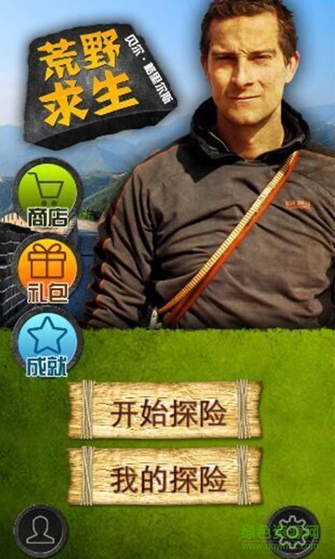 荒野求生中文修改版 v2.6 安卓?jī)?nèi)購版 1