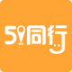 51同行(結(jié)伴旅游)